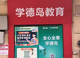 学院风采