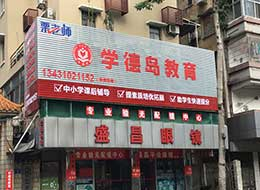 学院风采